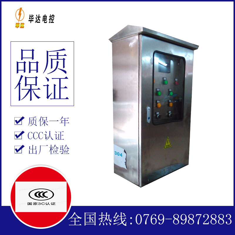 凌河不锈钢配电箱
