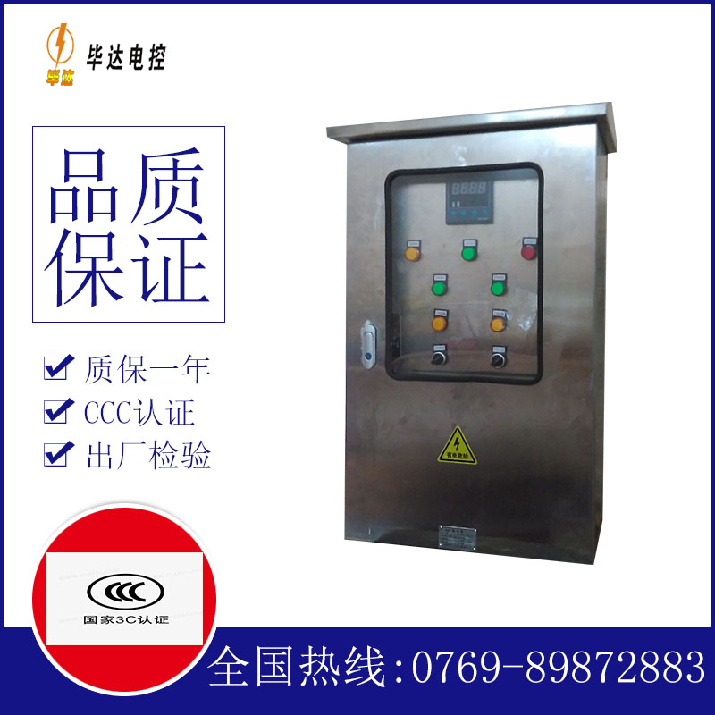 凌河路灯控制箱
