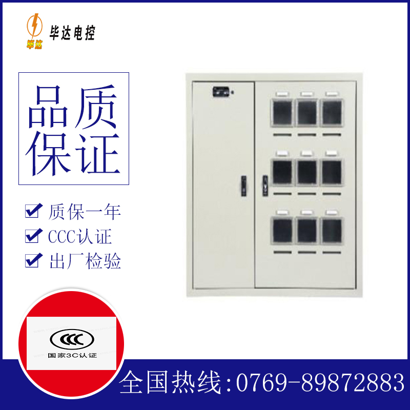 凌河电表箱